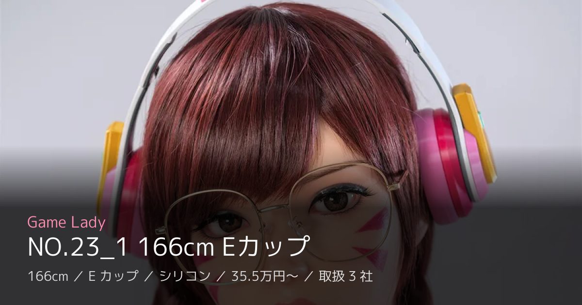 Game Lady NO.23_1 166cm Eカップ