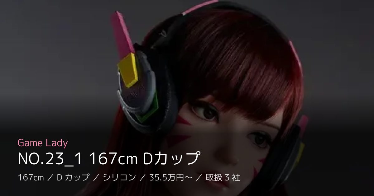 Game Lady NO.23_1 167cm Dカップ