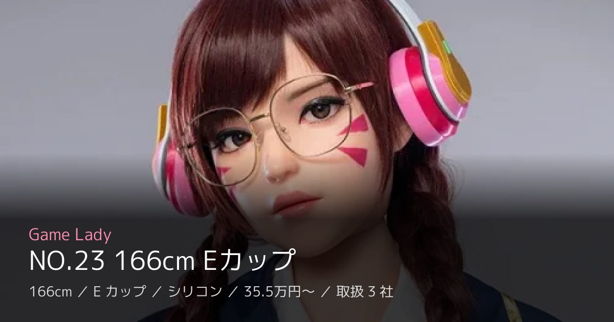 Game Lady NO.23 166cm Eカップ