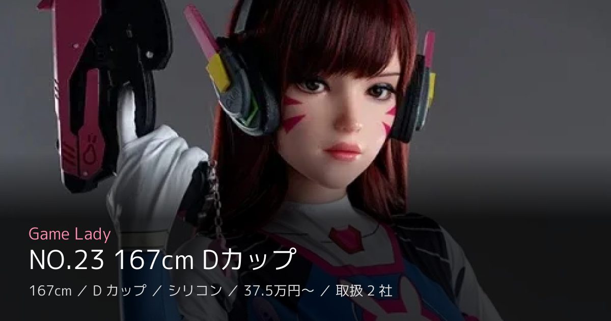 Game Lady NO.23 167cm Dカップ
