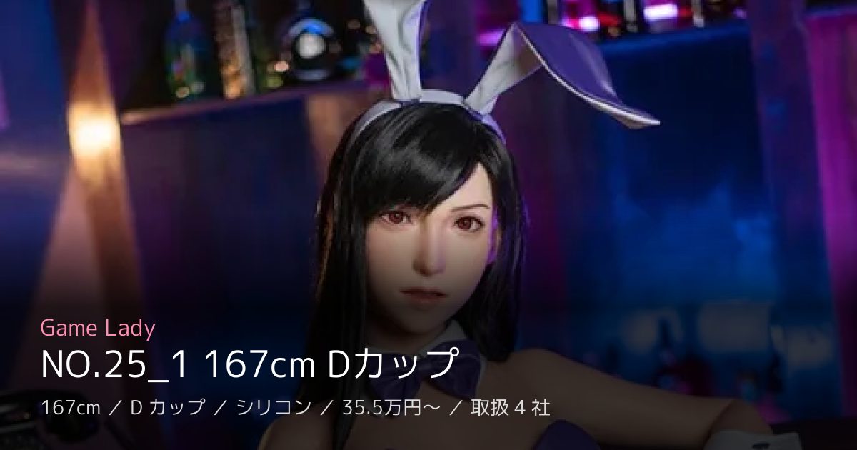 Game Lady NO.25_1 167cm Dカップ