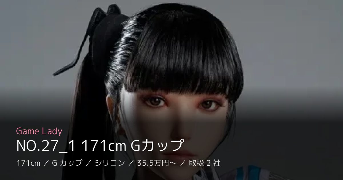 Game Lady NO.27_1 171cm Gカップ