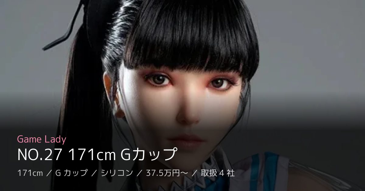Game Lady NO.27 171cm Gカップ