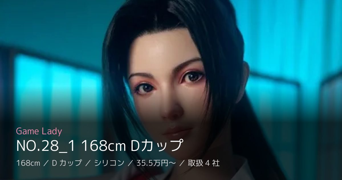 Game Lady NO.28_1 168cm Dカップ