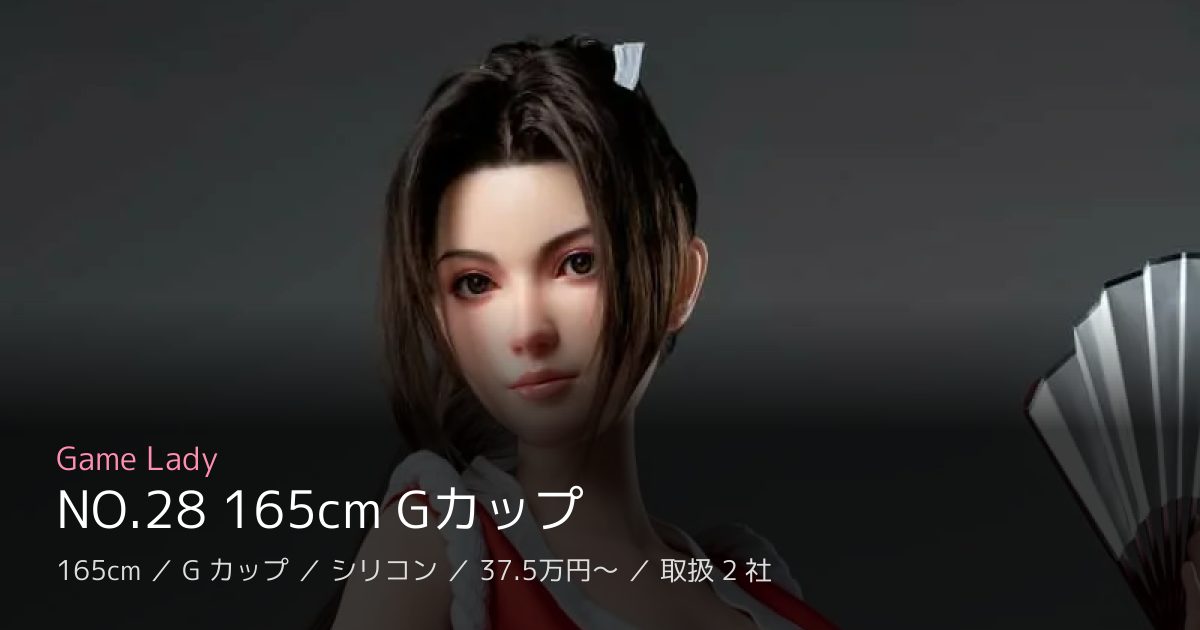 Game Lady NO.28 165cm Gカップ