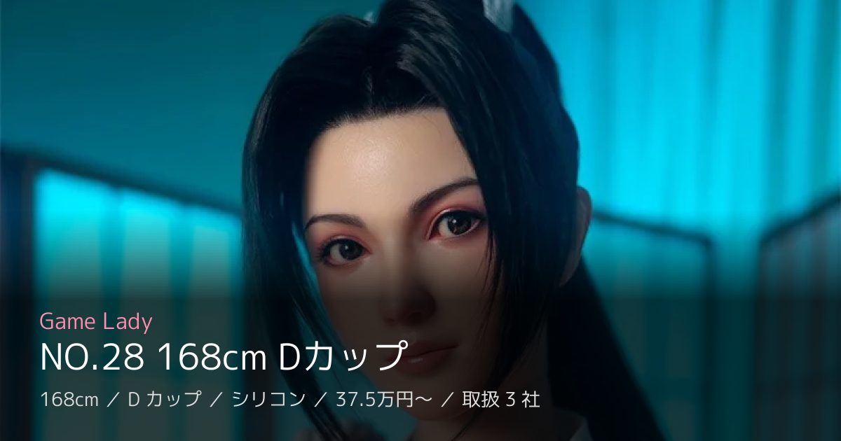 Game Lady NO.28 168cm Dカップ