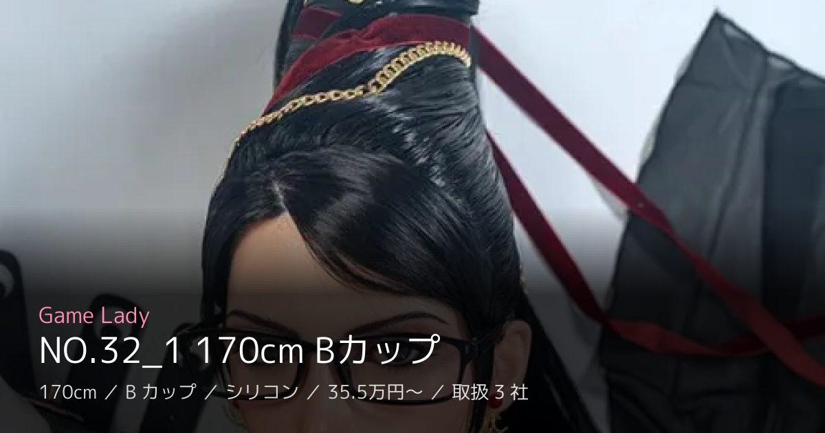 Game Lady NO.32_1 170cm Bカップ