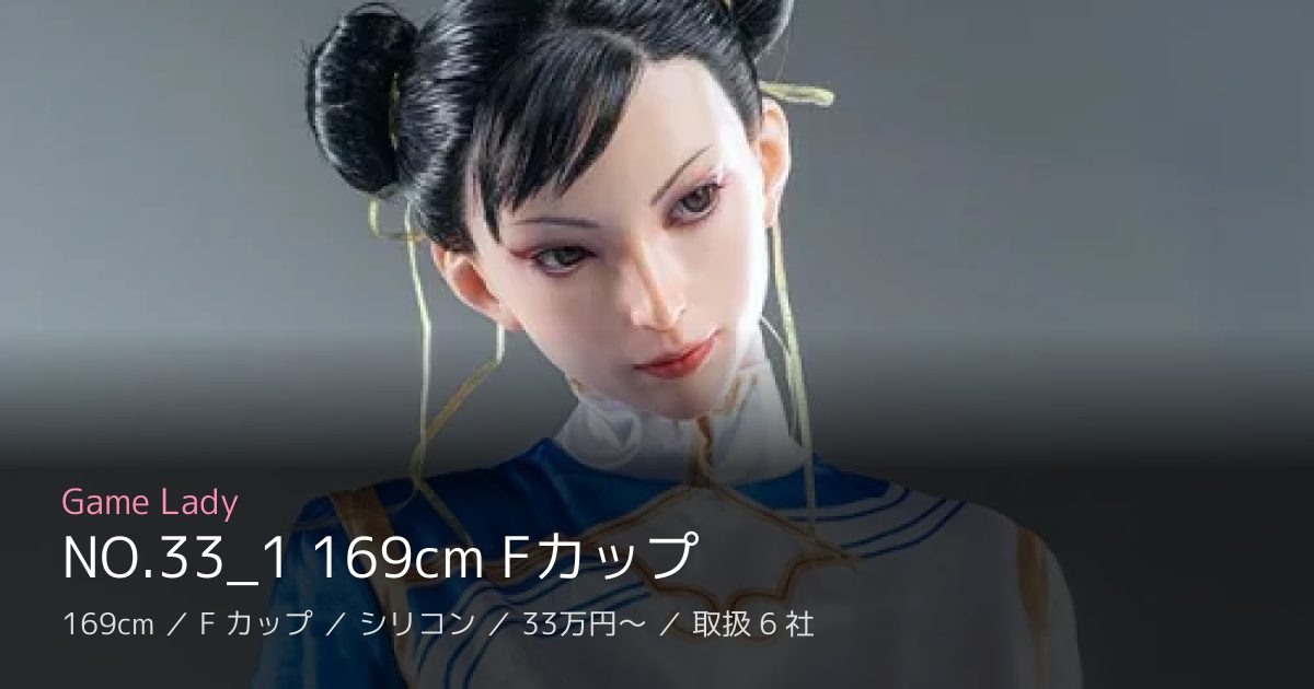 Game Lady NO.33_1 169cm Fカップ