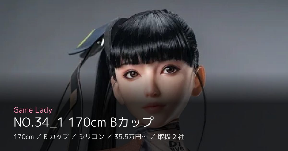 Game Lady NO.34_1 170cm Bカップ