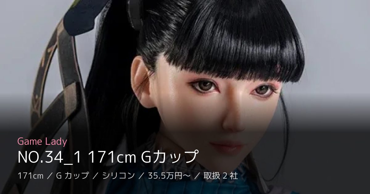 Game Lady NO.34_1 171cm Gカップ