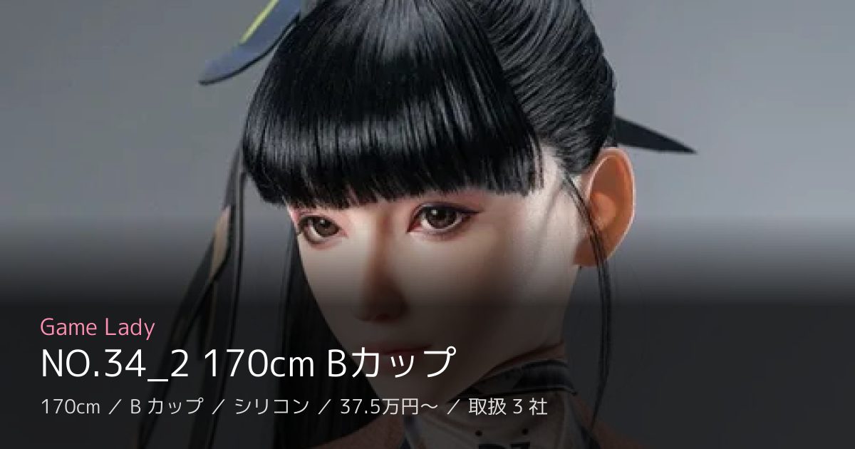 Game Lady NO.34_2 170cm Bカップ