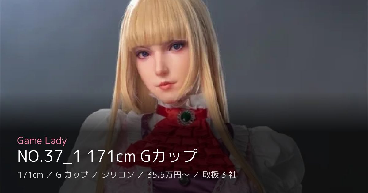 Game Lady NO.37_1 171cm Gカップ