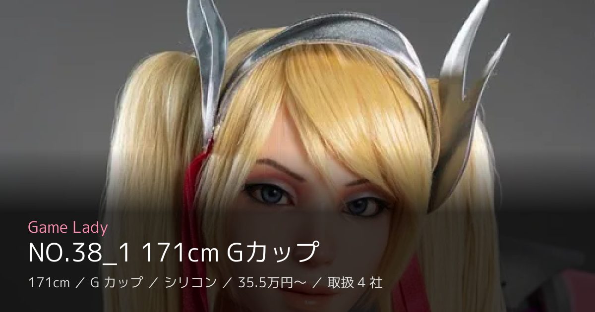 Game Lady NO.38_1 171cm Gカップ