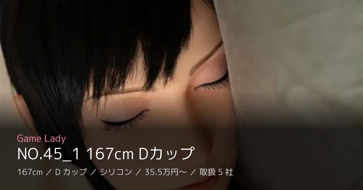 Game Lady NO.45_1 167cm Dカップ