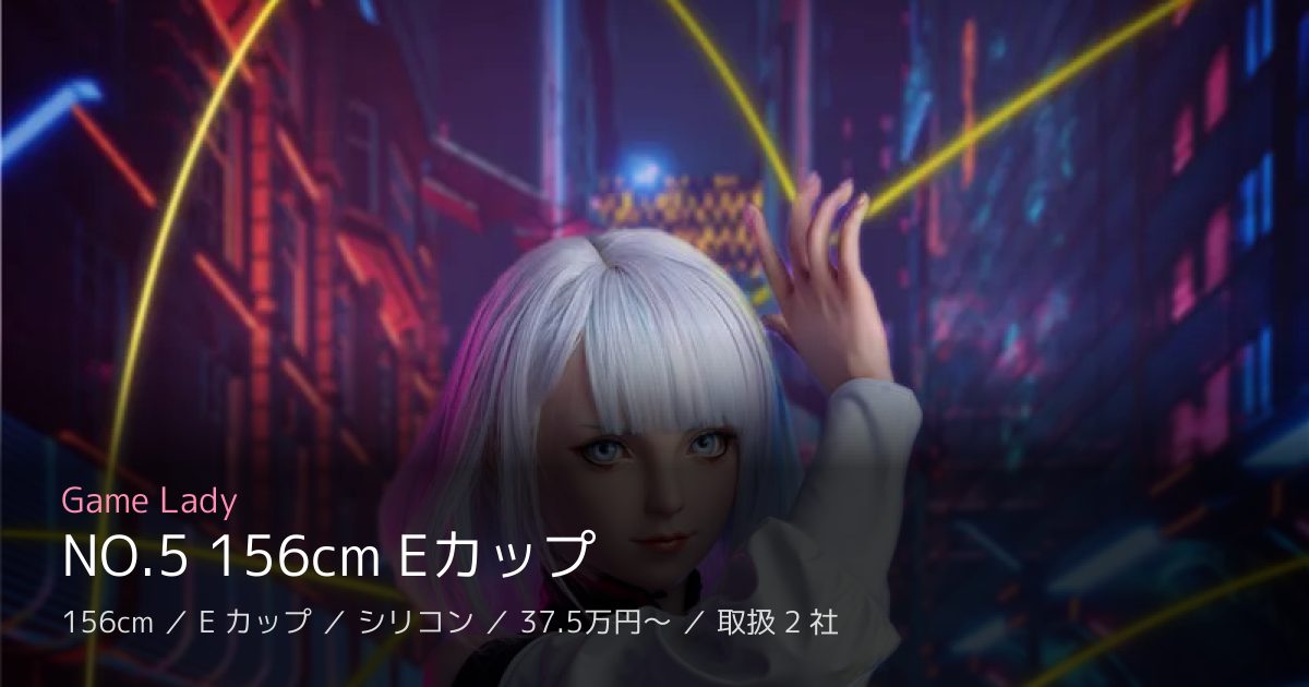 Game Lady NO.5 156cm Eカップ