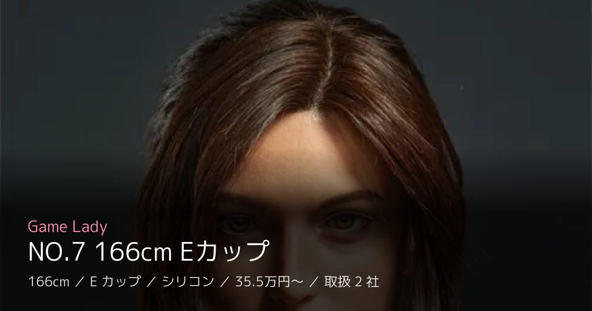 Game Lady NO.7 166cm Eカップ
