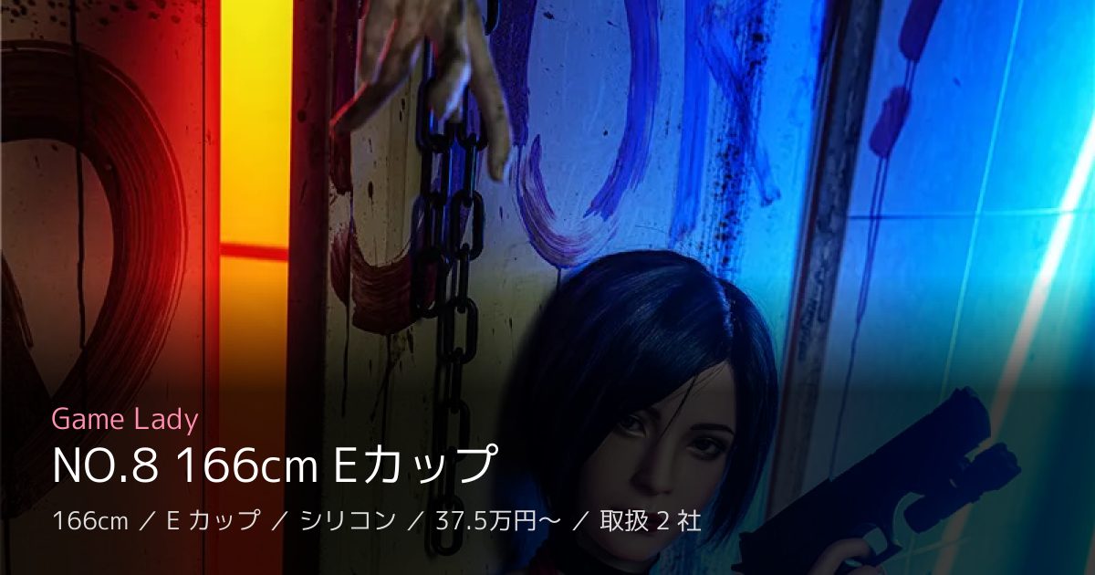 Game Lady NO.8 166cm Eカップ