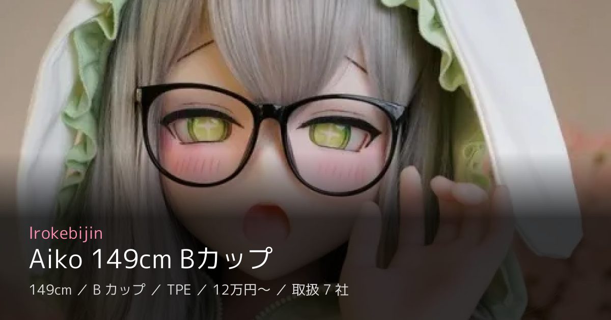 Irokebijin Aiko 149cm Bカップ
