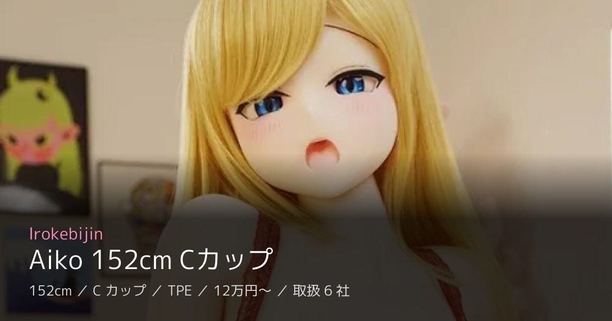 Irokebijin Aiko 152cm Cカップ