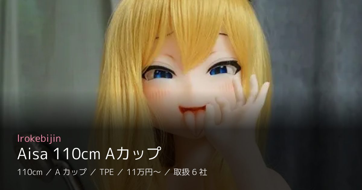 Irokebijin Aisa 110cm Aカップ