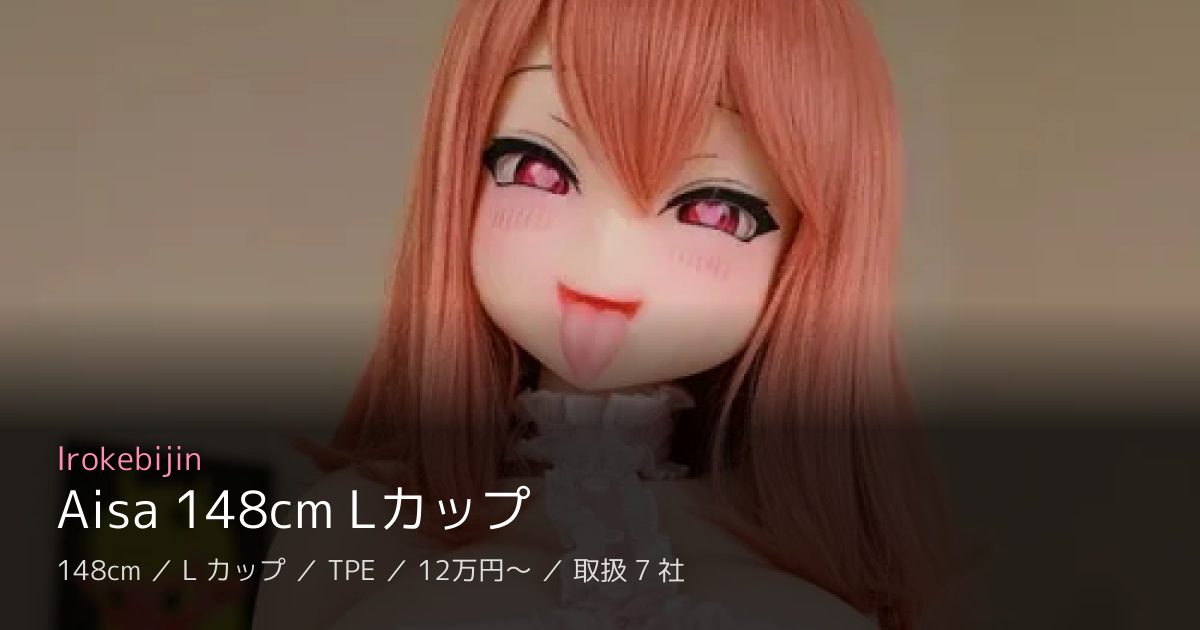 Irokebijin Aisa 148cm Lカップ
