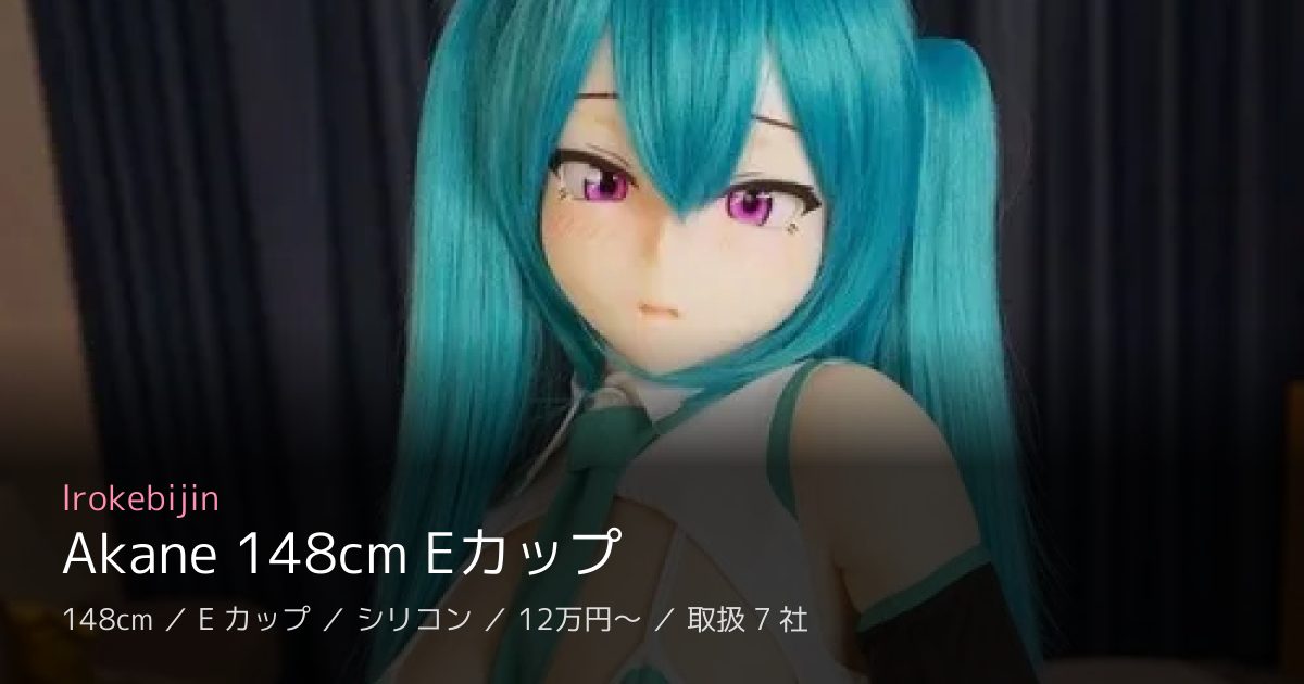 Irokebijin Akane 148cm Eカップ