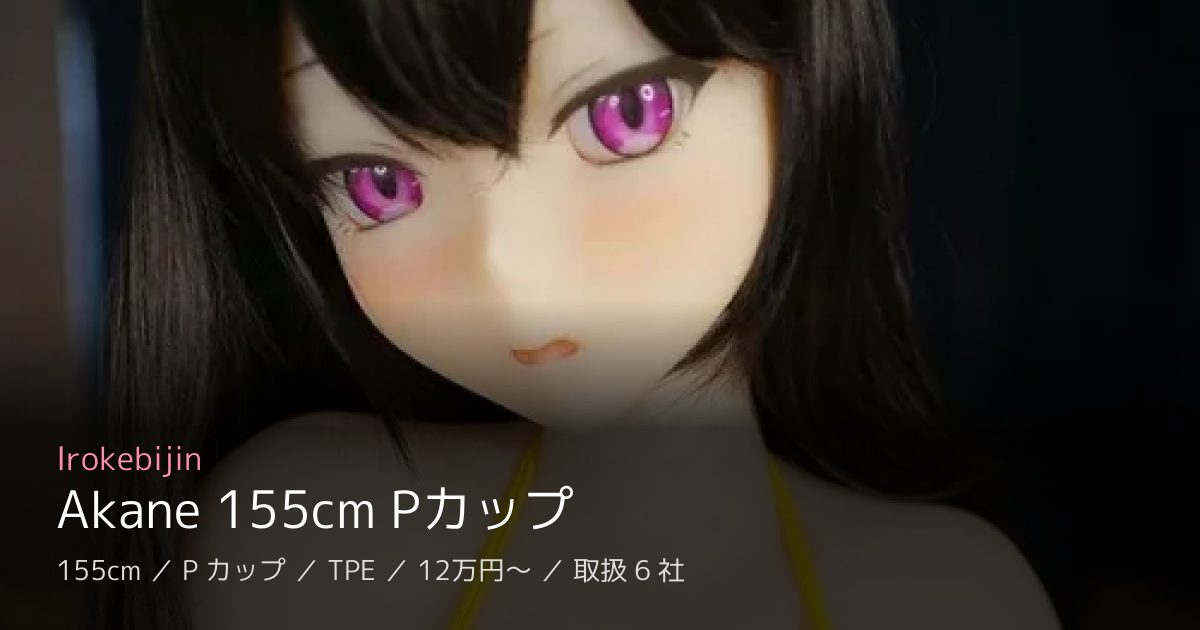 Irokebijin Akane 155cm Pカップ