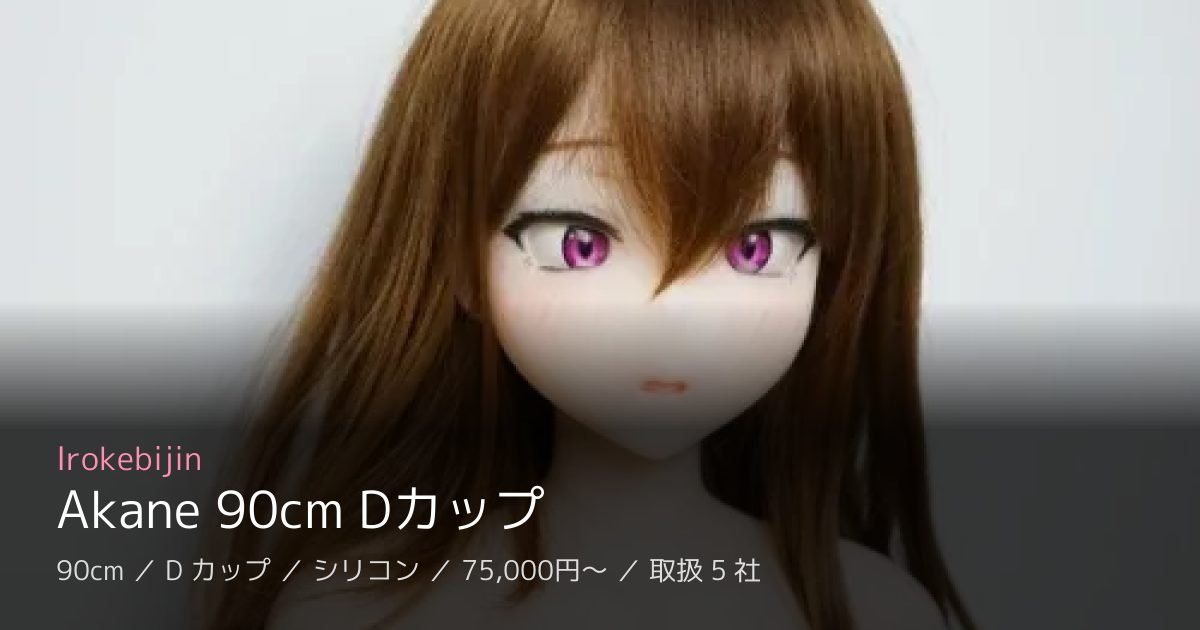 Irokebijin Akane 90cm Dカップ