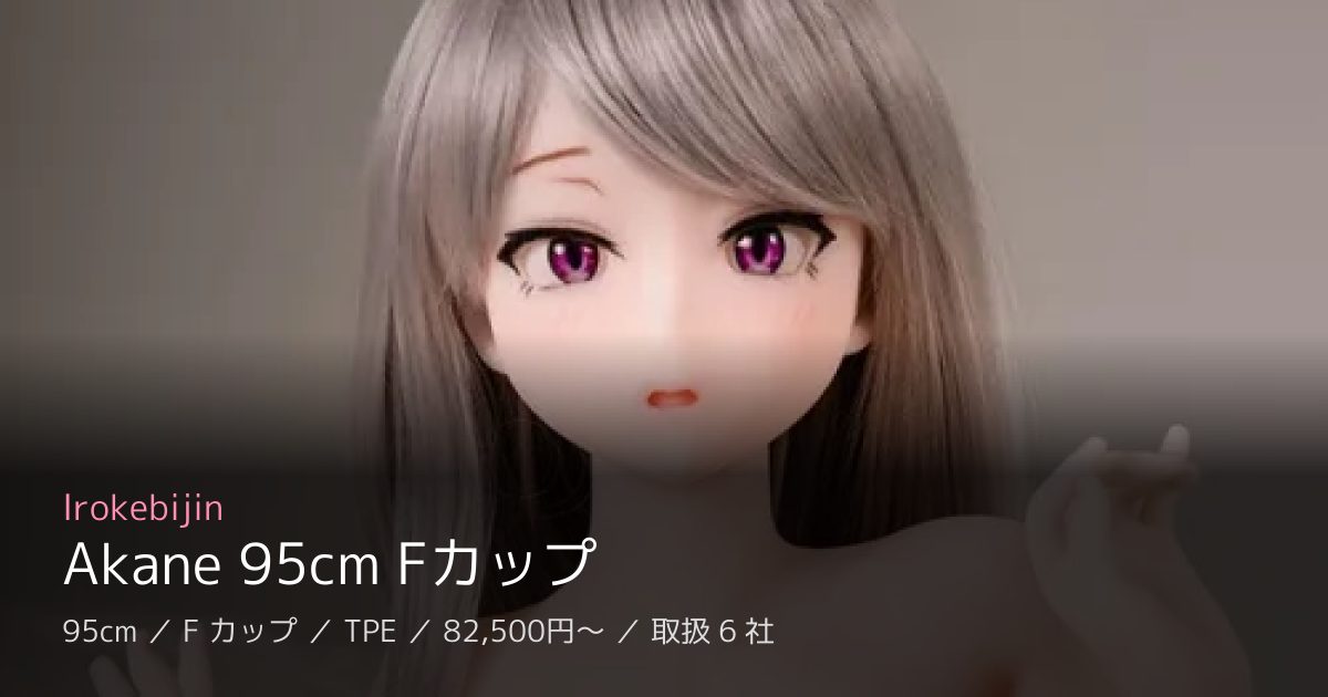 Irokebijin Akane 95cm Fカップ