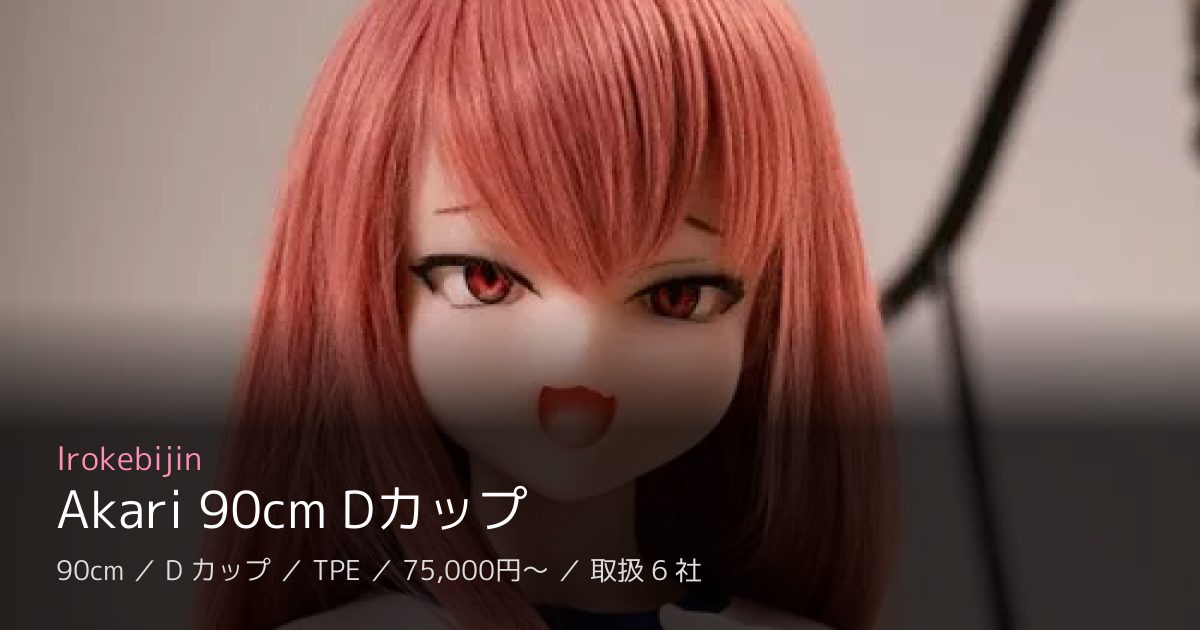 Irokebijin Akari 90cm Dカップ