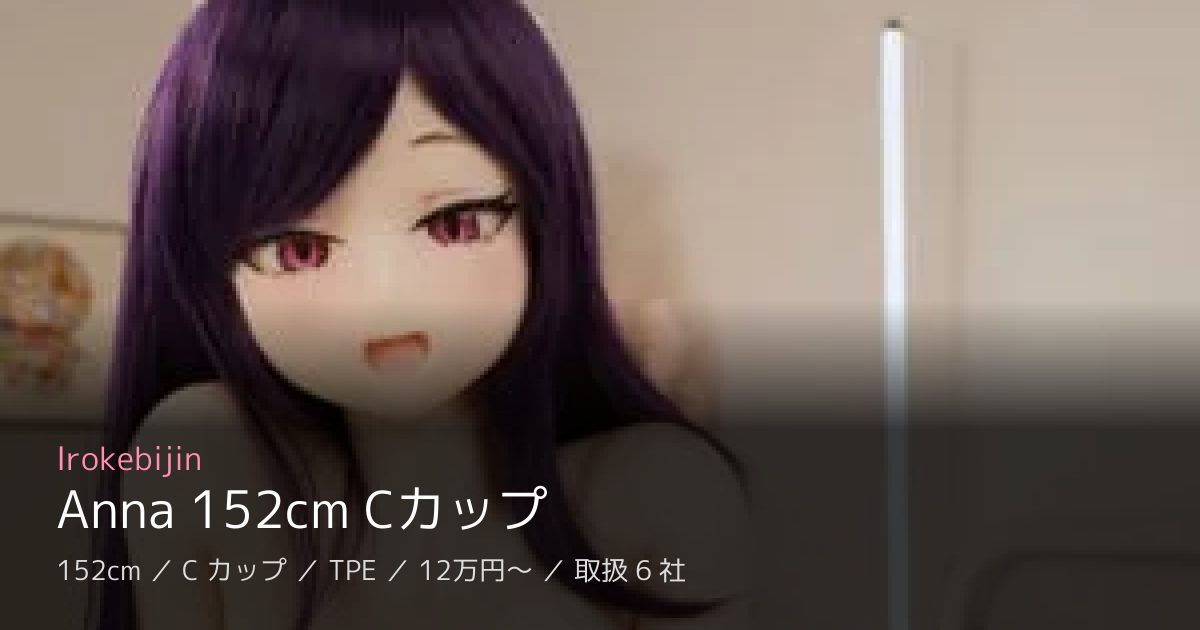 Irokebijin Anna 152cm Cカップ