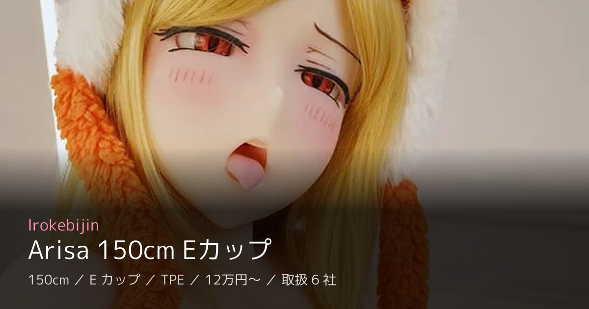 Irokebijin Arisa 150cm Eカップ