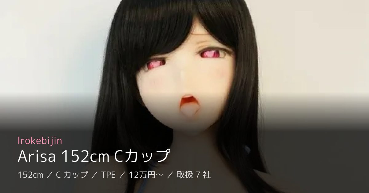 Irokebijin Arisa 152cm Cカップ