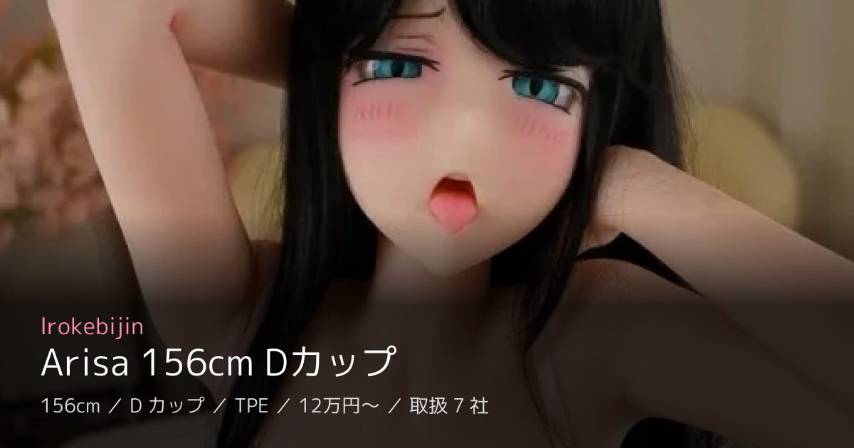 Irokebijin Arisa 156cm Dカップ