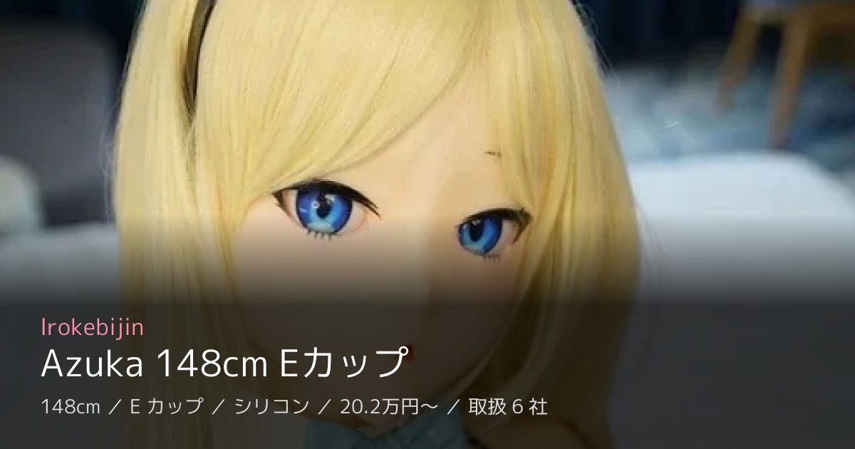 Irokebijin Azuka 148cm Eカップ