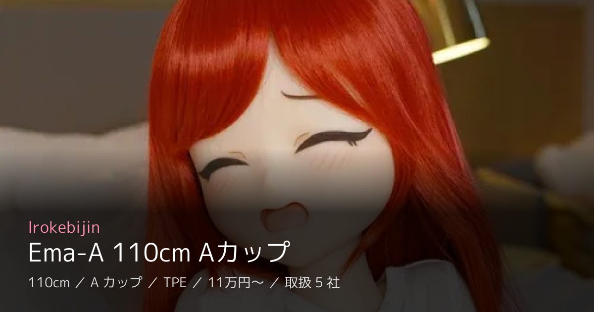 Irokebijin Ema-A 110cm Aカップ