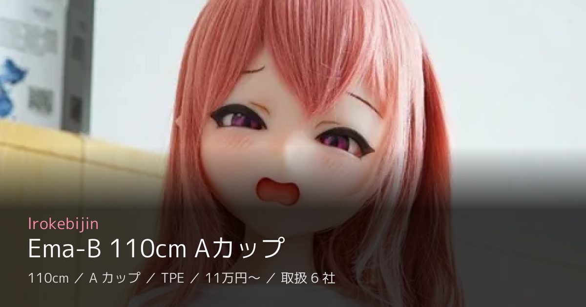 Irokebijin Ema-B 110cm Aカップ