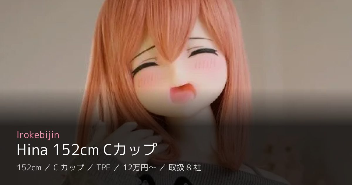 Irokebijin Hina 152cm Cカップ