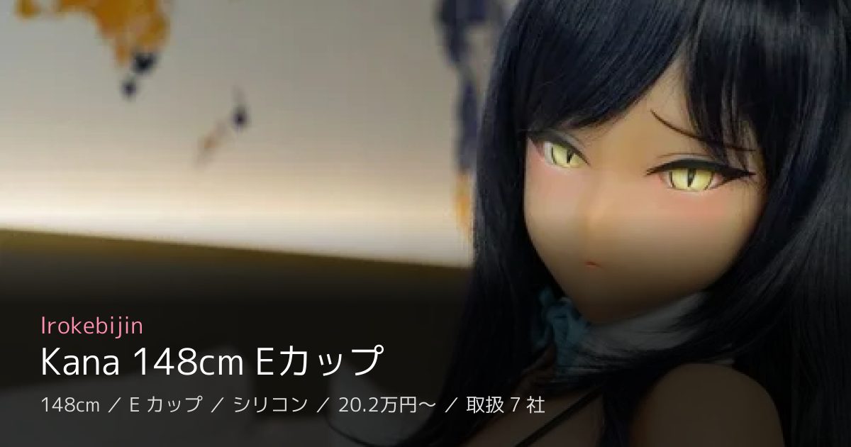 Irokebijin Kana 148cm Eカップ