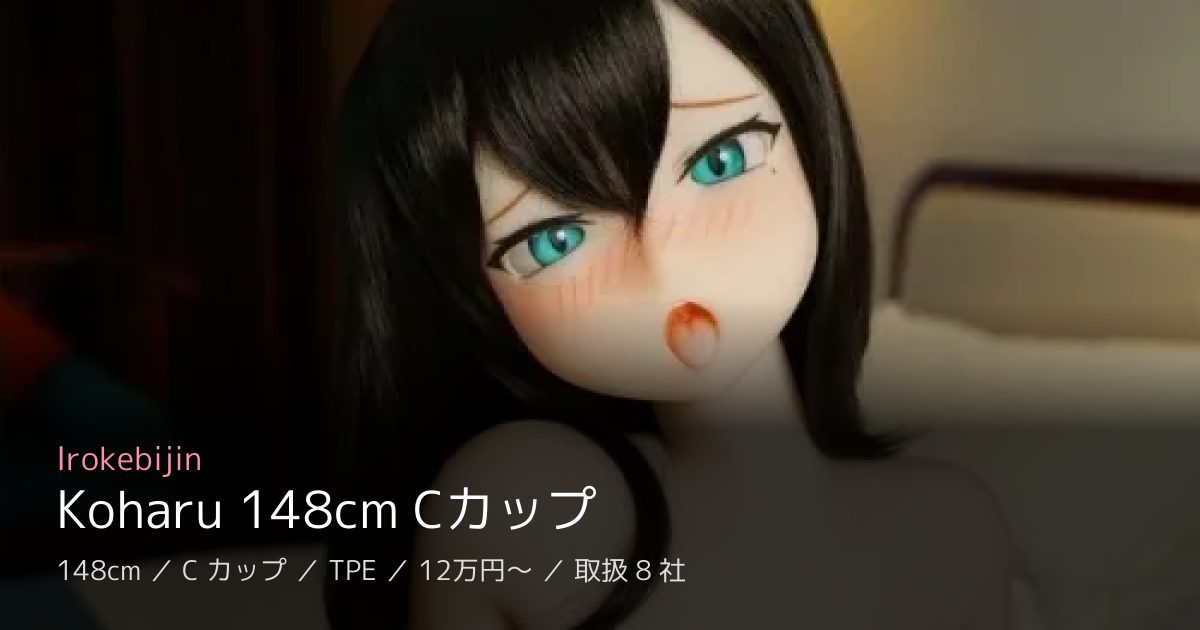Irokebijin Koharu 148cm Cカップ