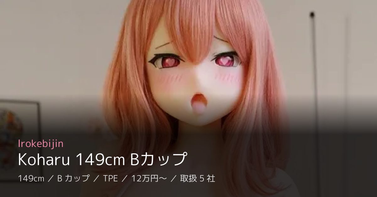 Irokebijin Koharu 149cm Bカップ