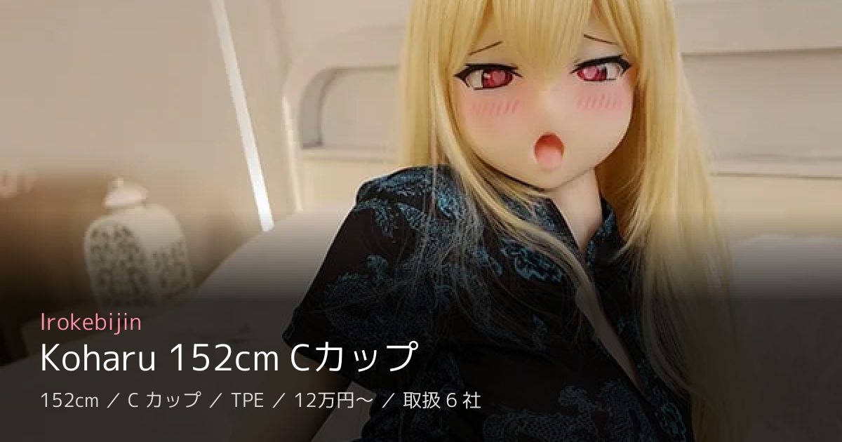 Irokebijin Koharu 152cm Cカップ