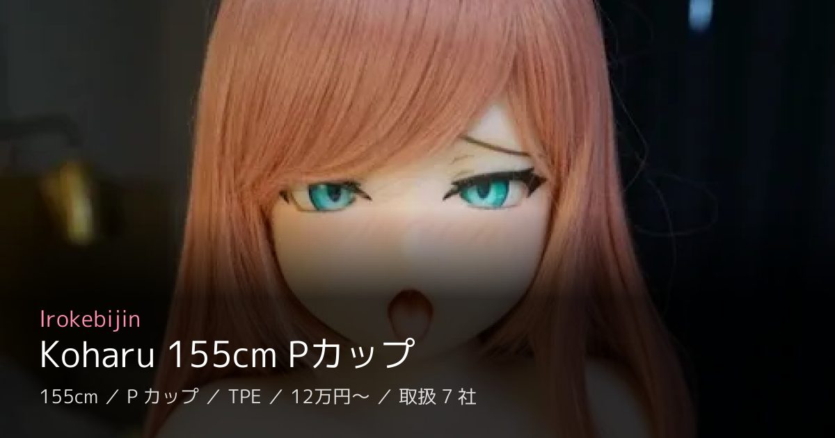 Irokebijin Koharu 155cm Pカップ