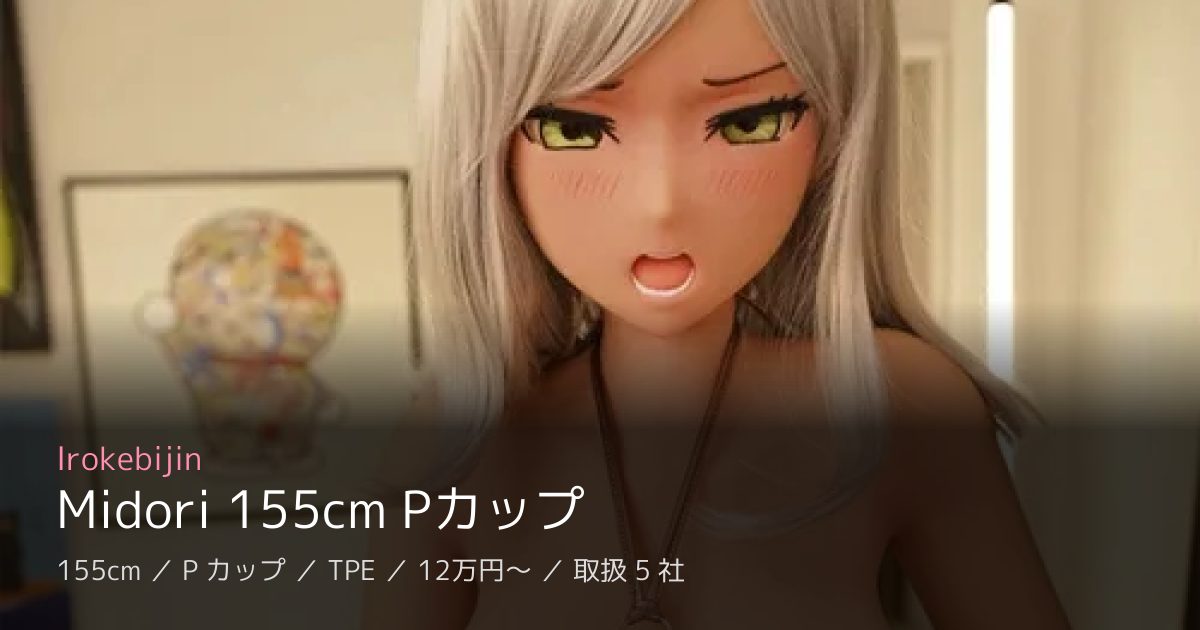 Irokebijin Midori 155cm Pカップ