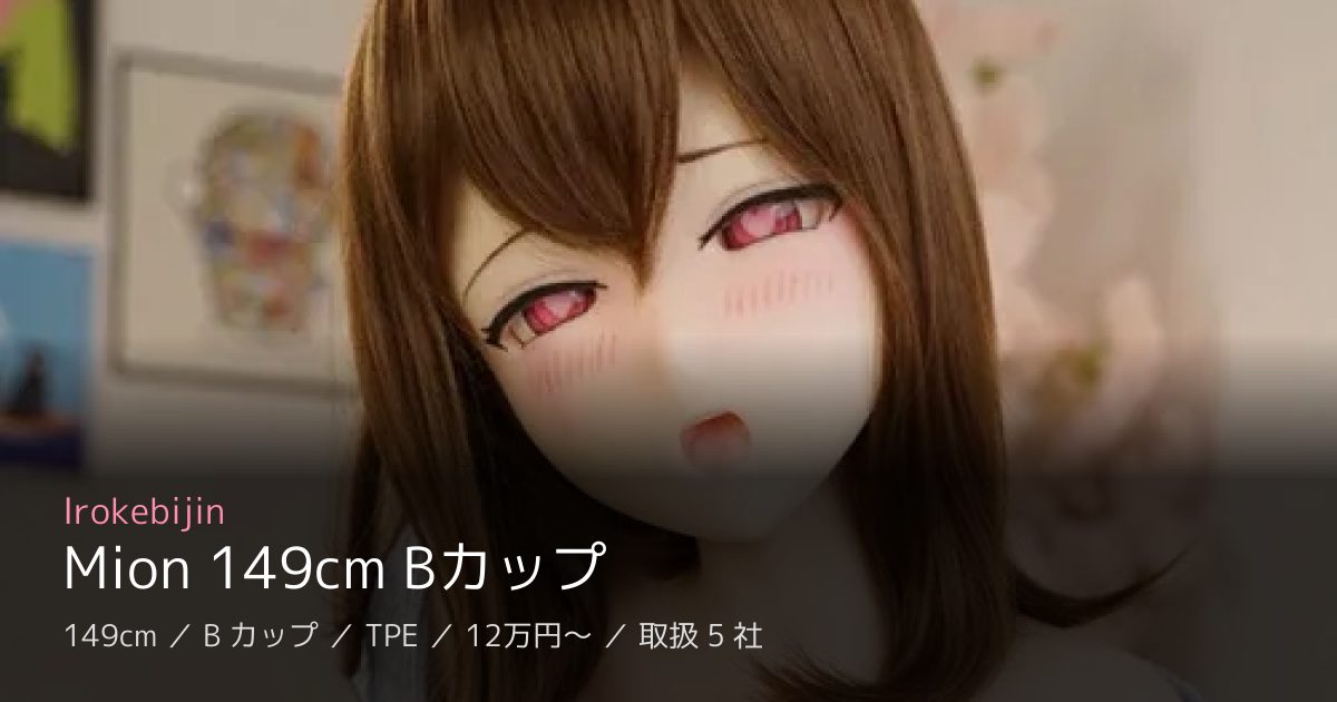 Irokebijin Mion 149cm Bカップ