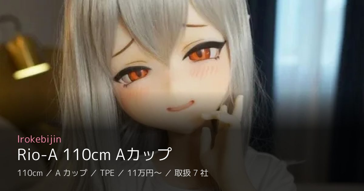 Irokebijin Rio-A 110cm Aカップ
