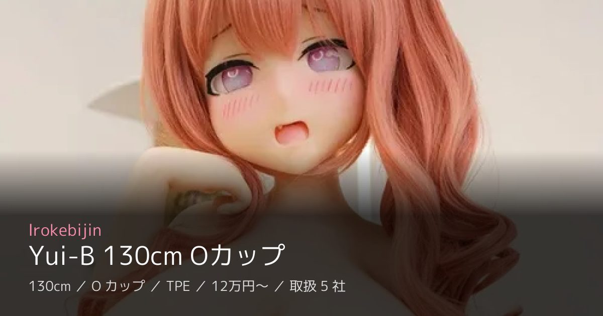 Irokebijin Yui-B 130cm Oカップ