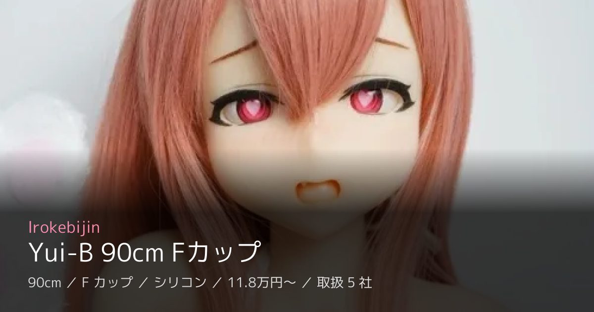 Irokebijin Yui-B 90cm Fカップ