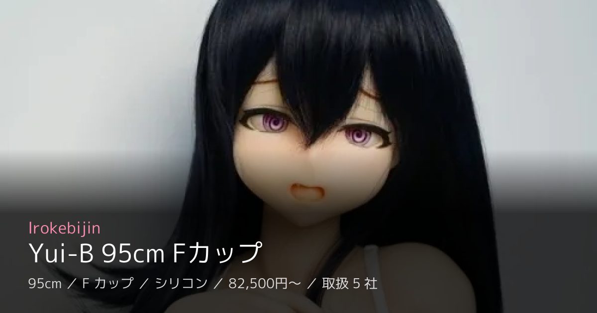 Irokebijin Yui-B 95cm Fカップ