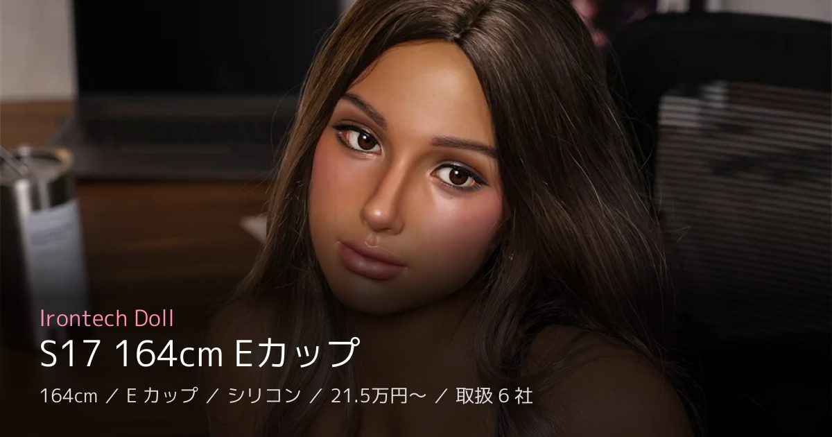 Irontech Doll S17 164cm Eカップ